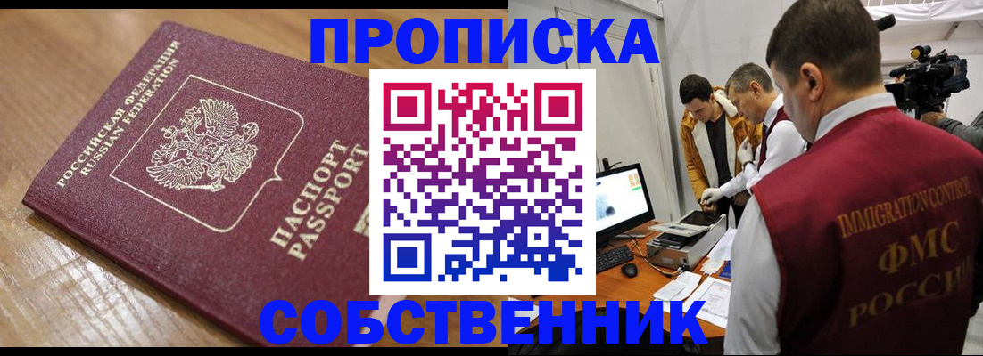 прописка для школы в Николаевске-на-Амуре