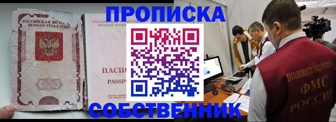 прописка для школы в Николаевске-на-Амуре