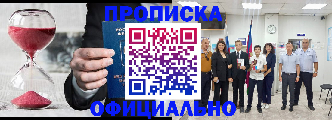прописка гарантия в Николаевске-на-Амуре